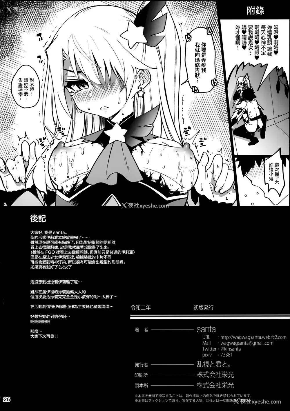 28P - (秋叶原同人祭 第一回) [乱视と君と。(santa)] メスガキテスタメントフォームちゃんをわからせたい (Fate/Grand Order) [中国翻訳]
