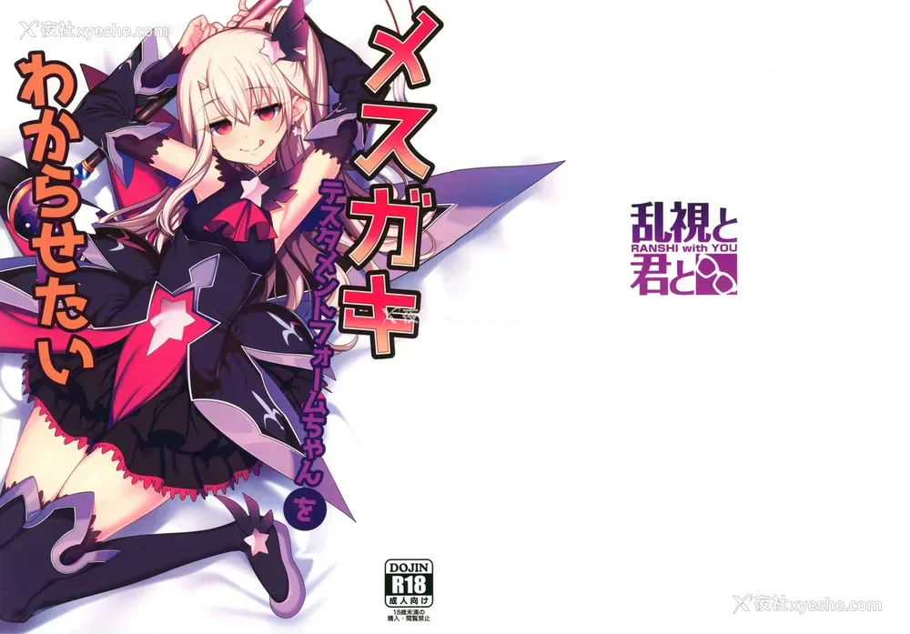 2P - (秋叶原同人祭 第一回) [乱视と君と。(santa)] メスガキテスタメントフォームちゃんをわからせたい (Fate/Grand Order) [中国翻訳]