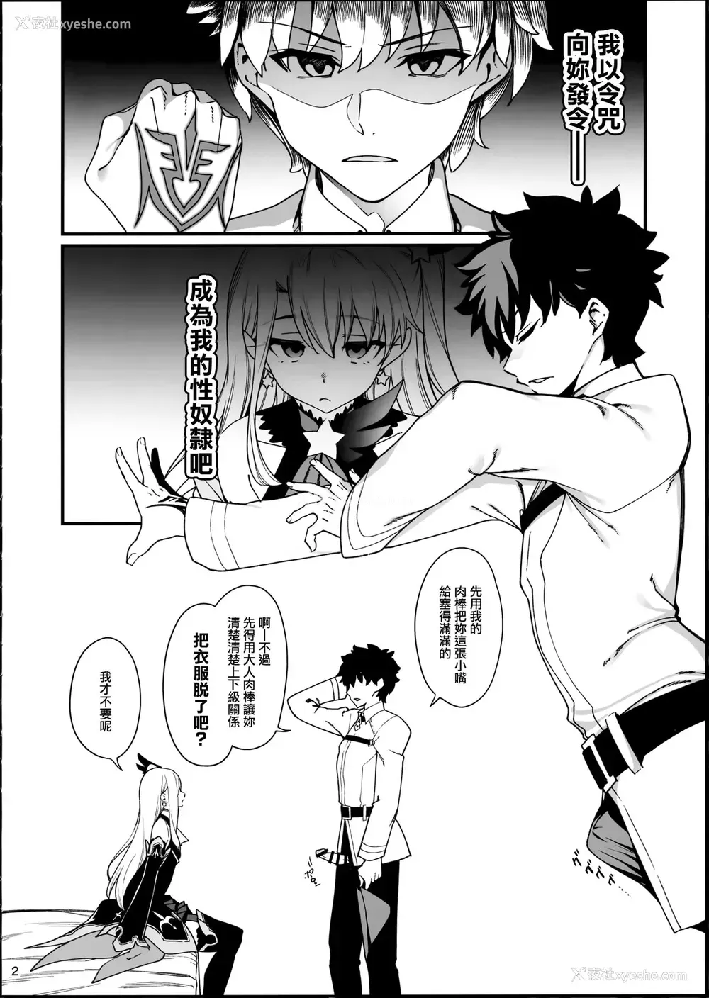 4P - (秋叶原同人祭 第一回) [乱视と君と。(santa)] メスガキテスタメントフォームちゃんをわからせたい (Fate/Grand Order) [中国翻訳]