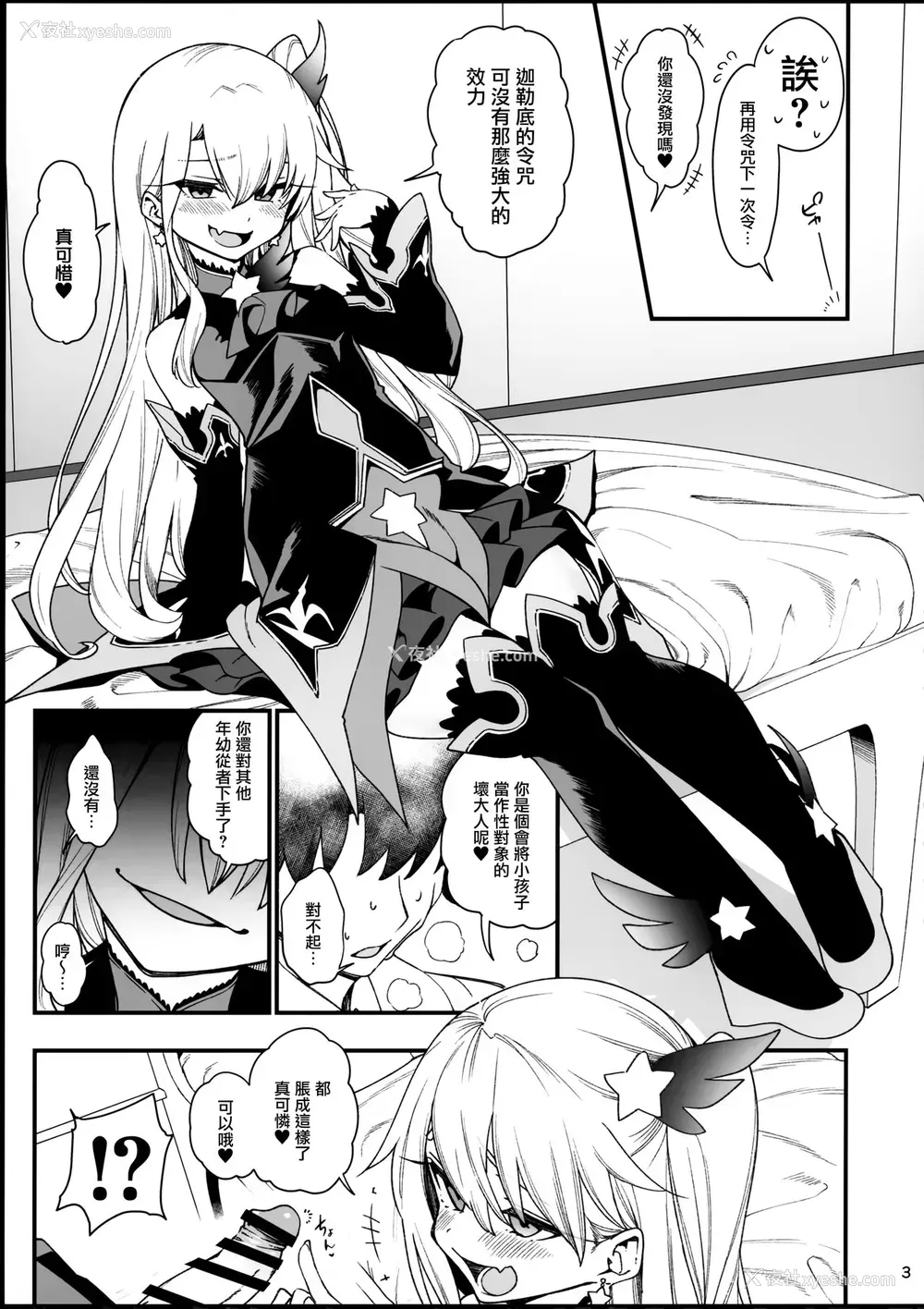 5P - (秋叶原同人祭 第一回) [乱视と君と。(santa)] メスガキテスタメントフォームちゃんをわからせたい (Fate/Grand Order) [中国翻訳]