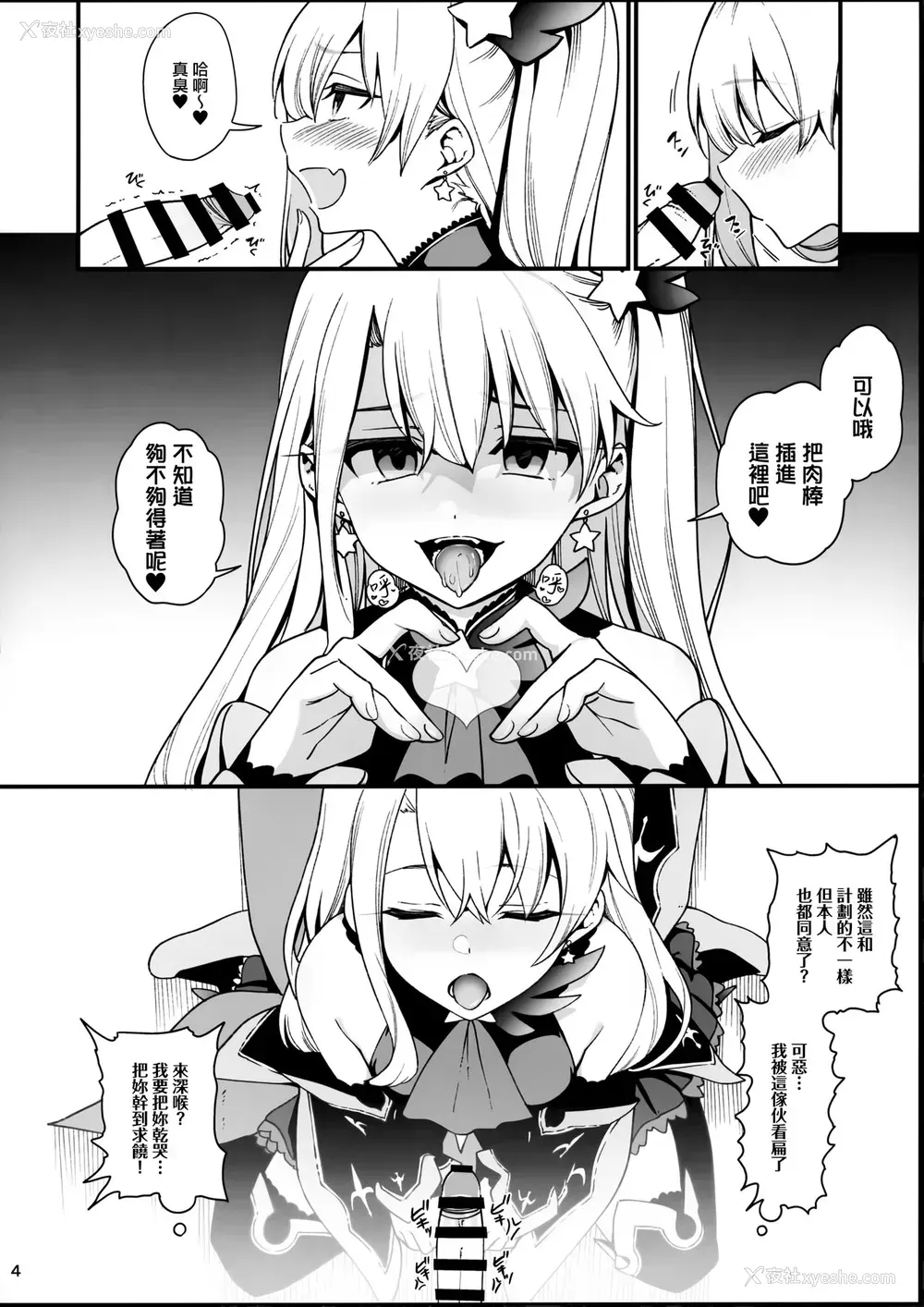 6P - (秋叶原同人祭 第一回) [乱视と君と。(santa)] メスガキテスタメントフォームちゃんをわからせたい (Fate/Grand Order) [中国翻訳]