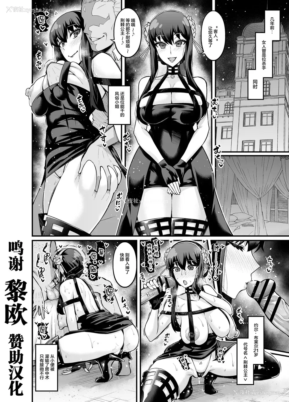 1P - [あんこまん] ヨルさん、数年前のお仕事… (SPY×FAMILY) [中国翻訳]