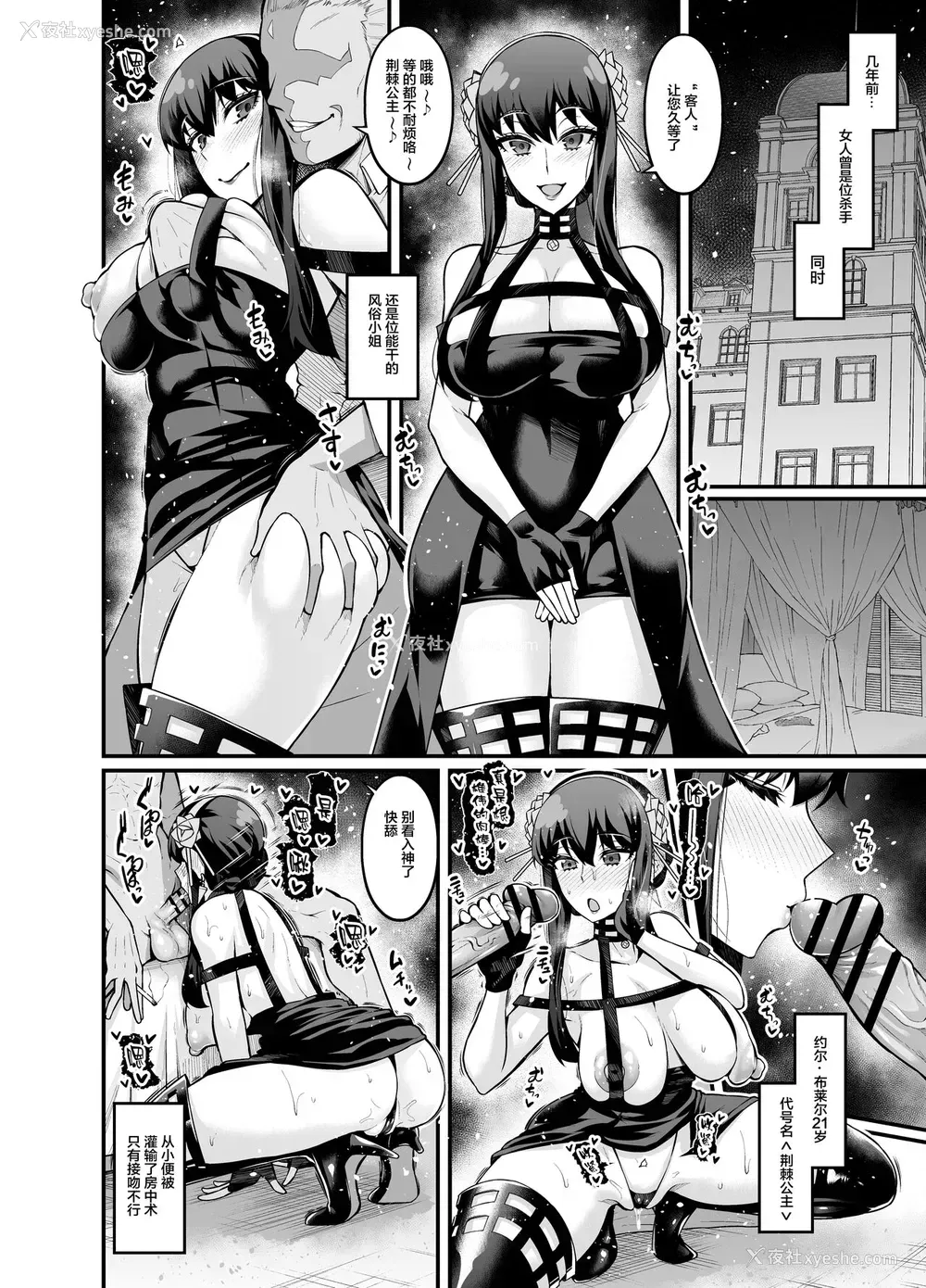 2P - [あんこまん] ヨルさん、数年前のお仕事… (SPY×FAMILY) [中国翻訳]