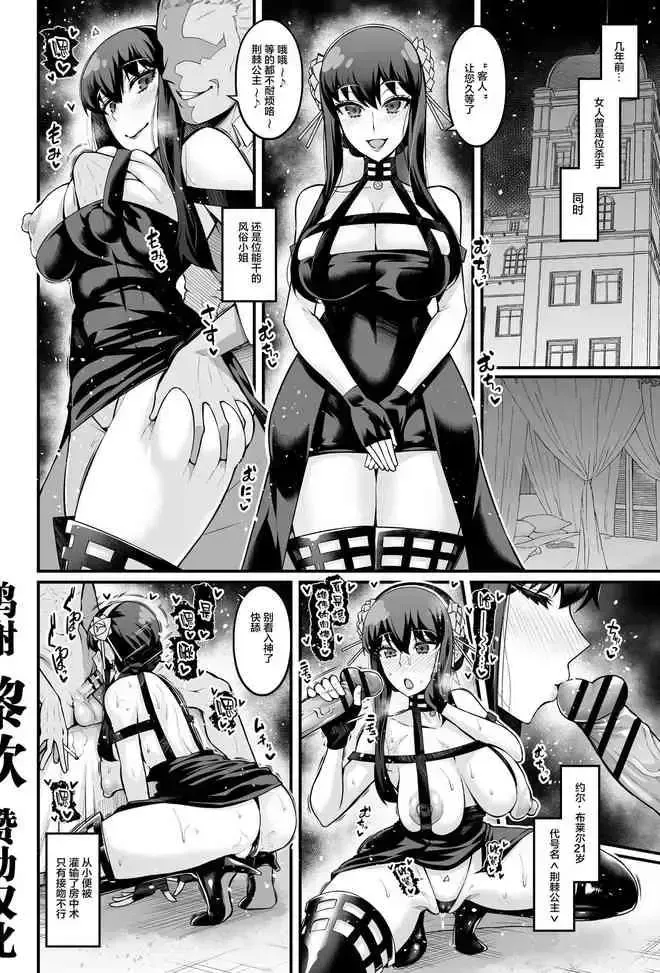 [あんこまん] ヨルさん、数年前のお仕事… (SPY×FAMILY) [中国翻訳]