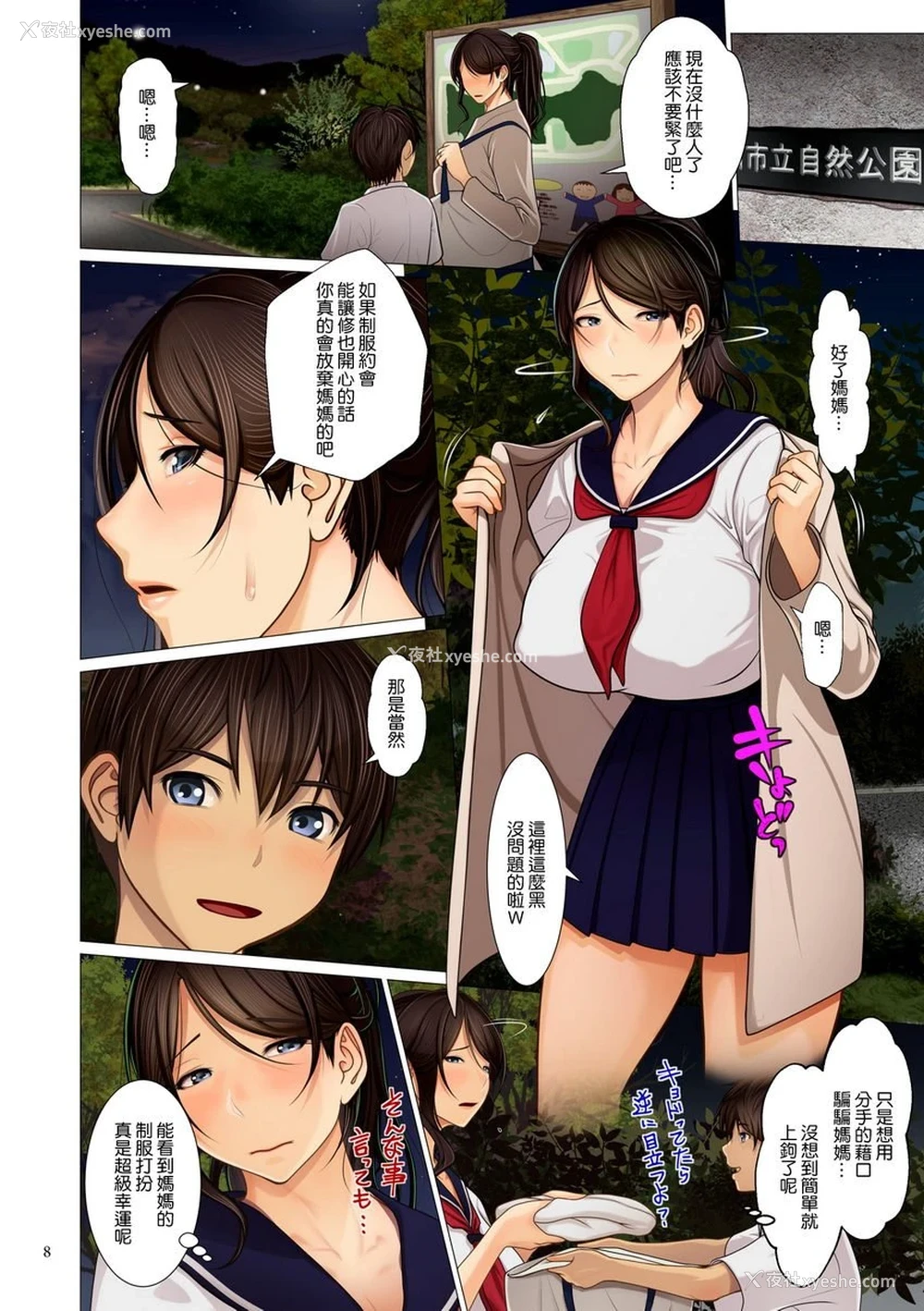 6P - 美母相奸