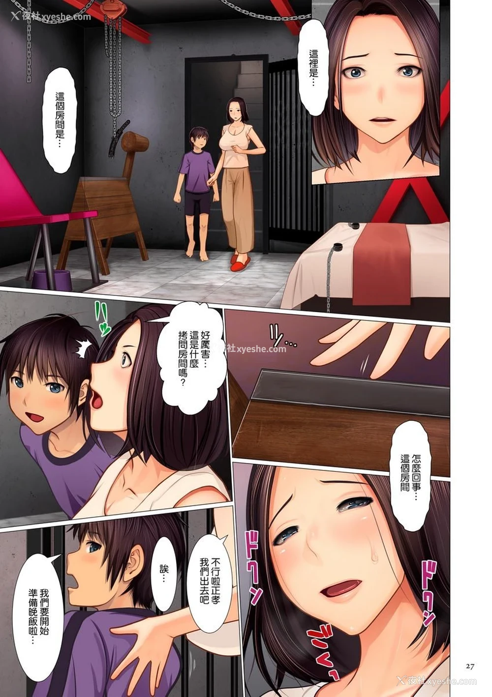 5P - 美母相奸