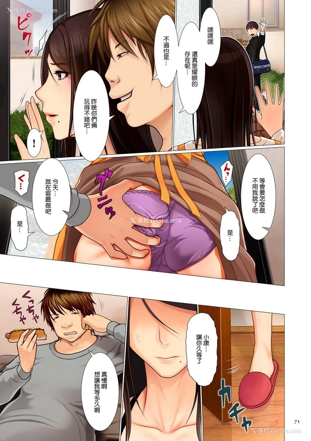 21P - 美母相奸