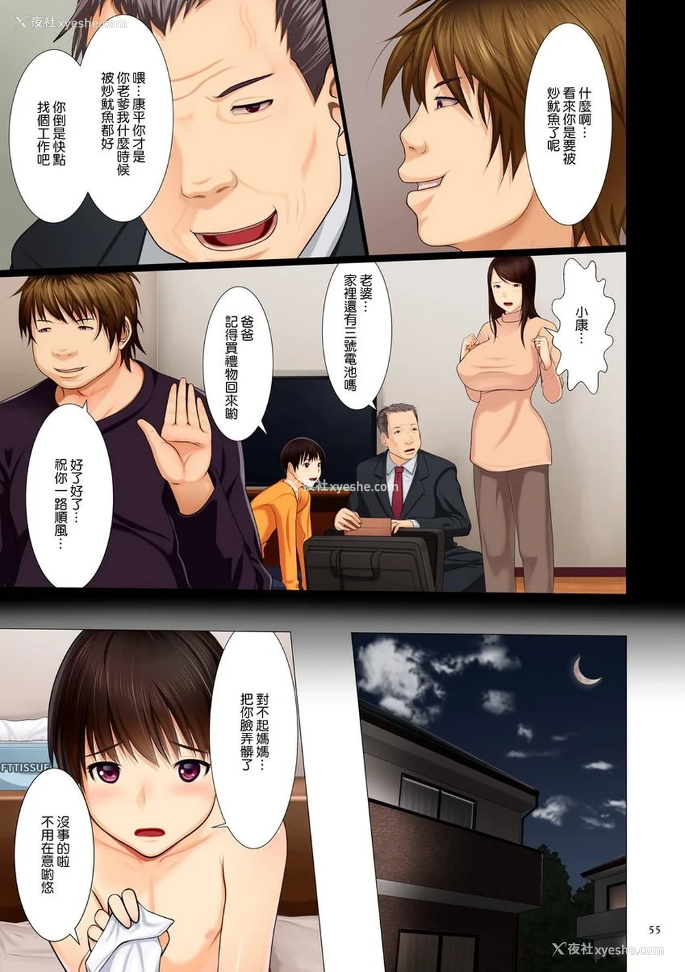 5P - 美母相奸