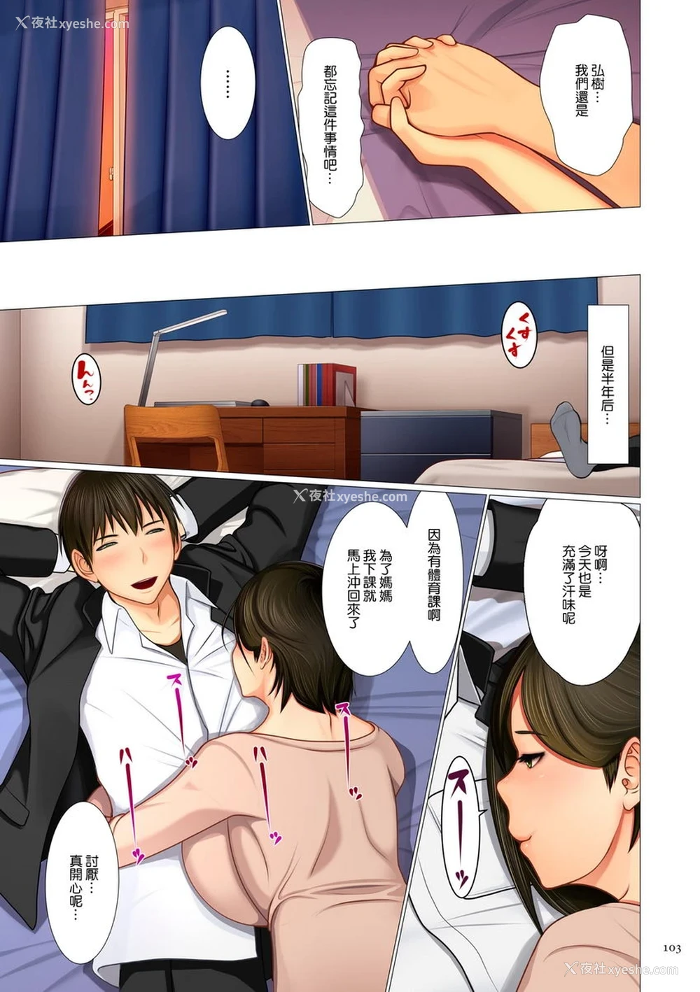 3P - 美母相奸