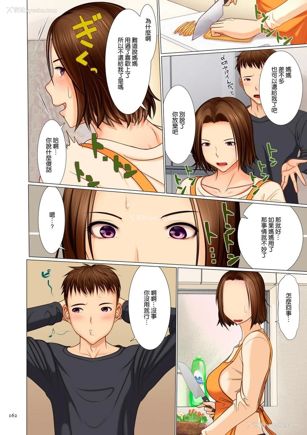8P - 美母相奸