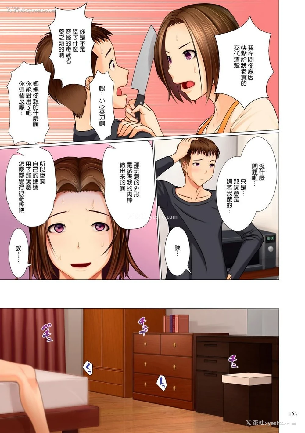 9P - 美母相奸