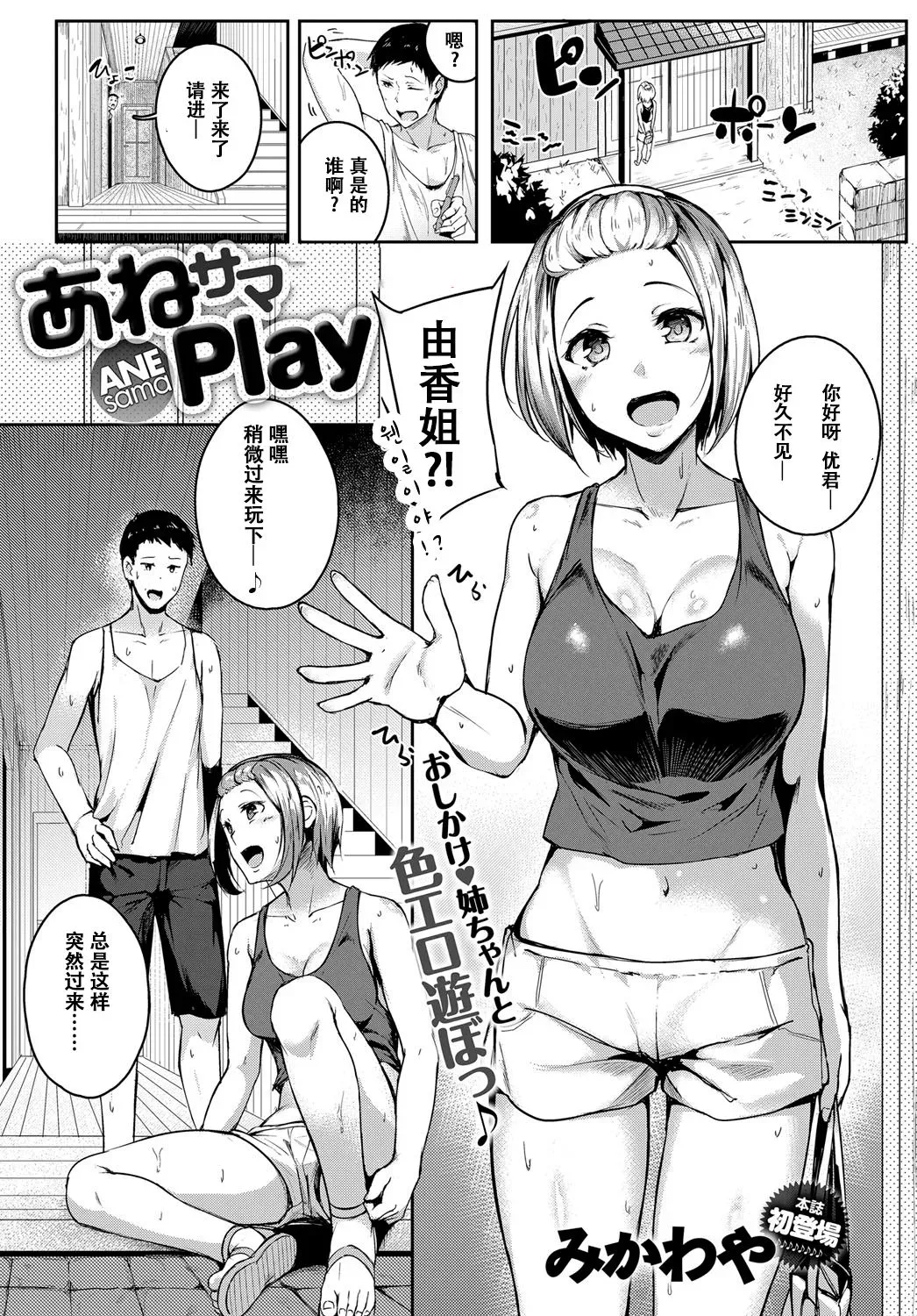 あねサマPlay