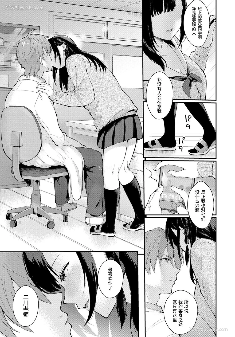 3P - 三月の雨
