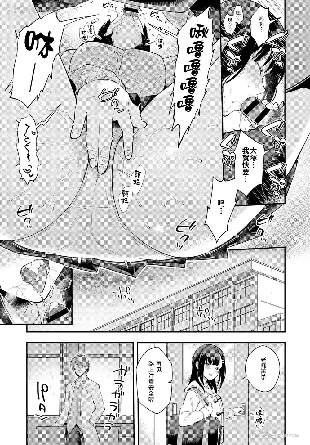 9P - 三月の雨