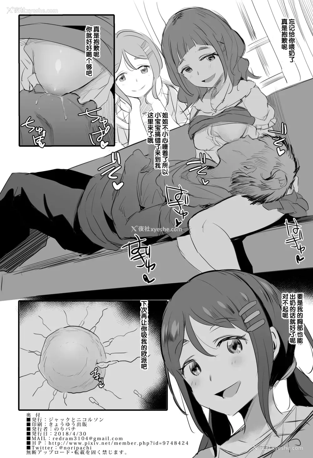 27P - ブレンドS母乳部 おまけ