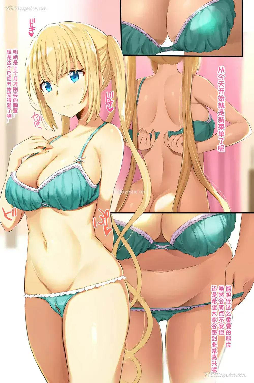 3P - ブレンドS母乳部 おまけ