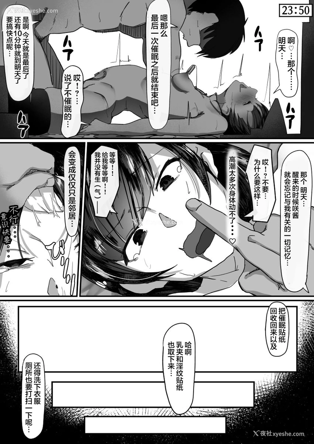 36P - 催眠で…2