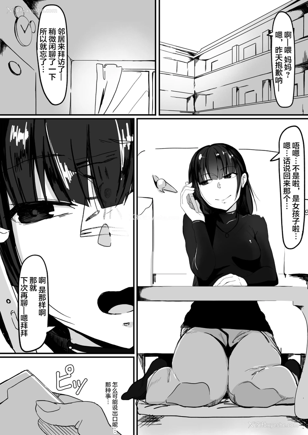 3P - 催眠で…2