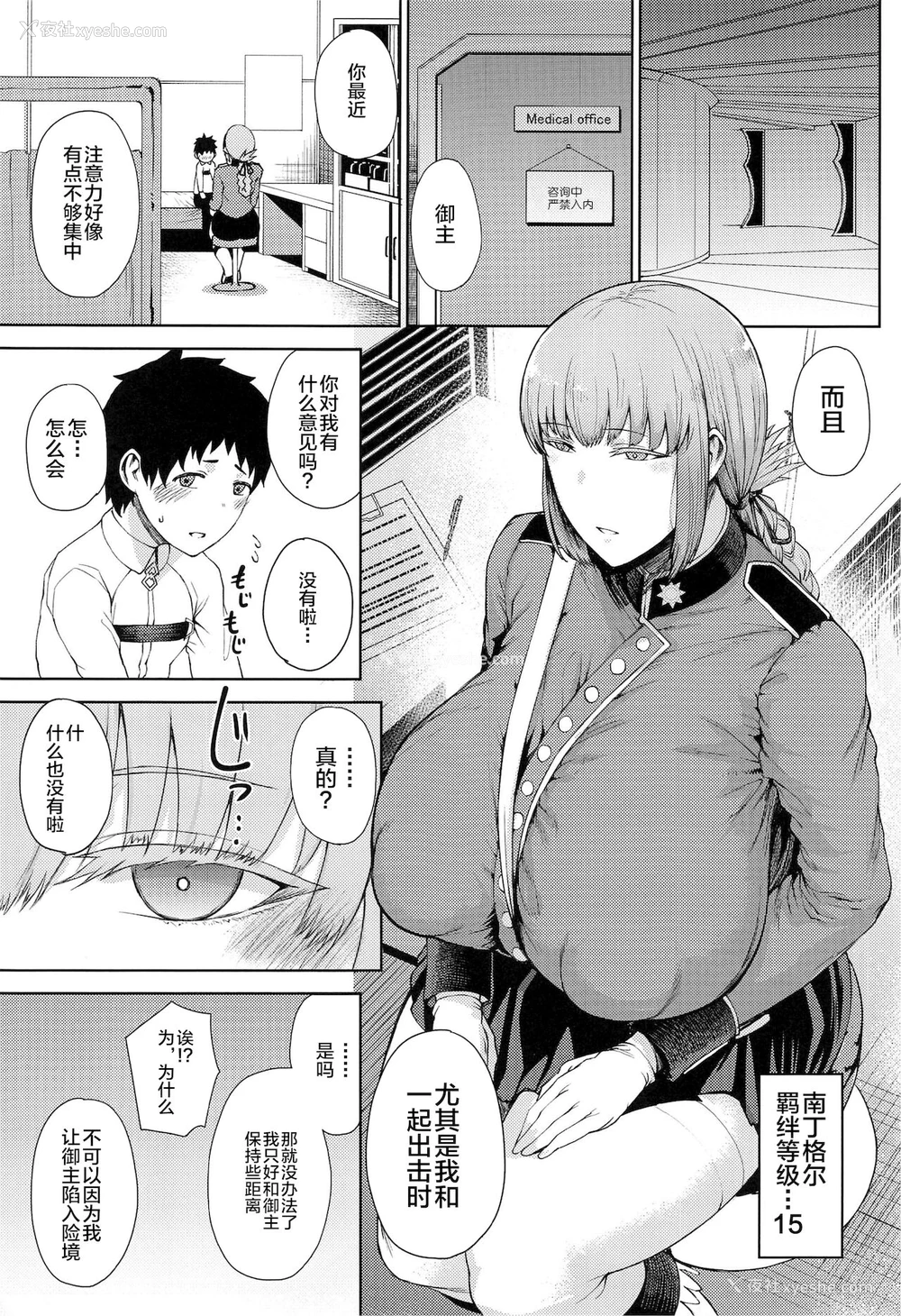 2P - (C99) [タニシ屋 (たにし)] 治疗です (Fate/Grand Order) [中国翻訳]
