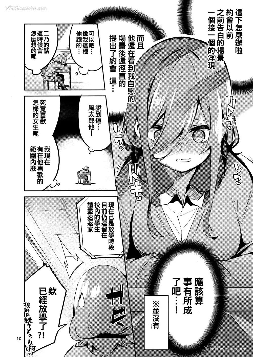 10P - (C96) [サークルフィオレ (えかきびと)] 三玖の场合 (五等分の花嫁) [中国翻訳]