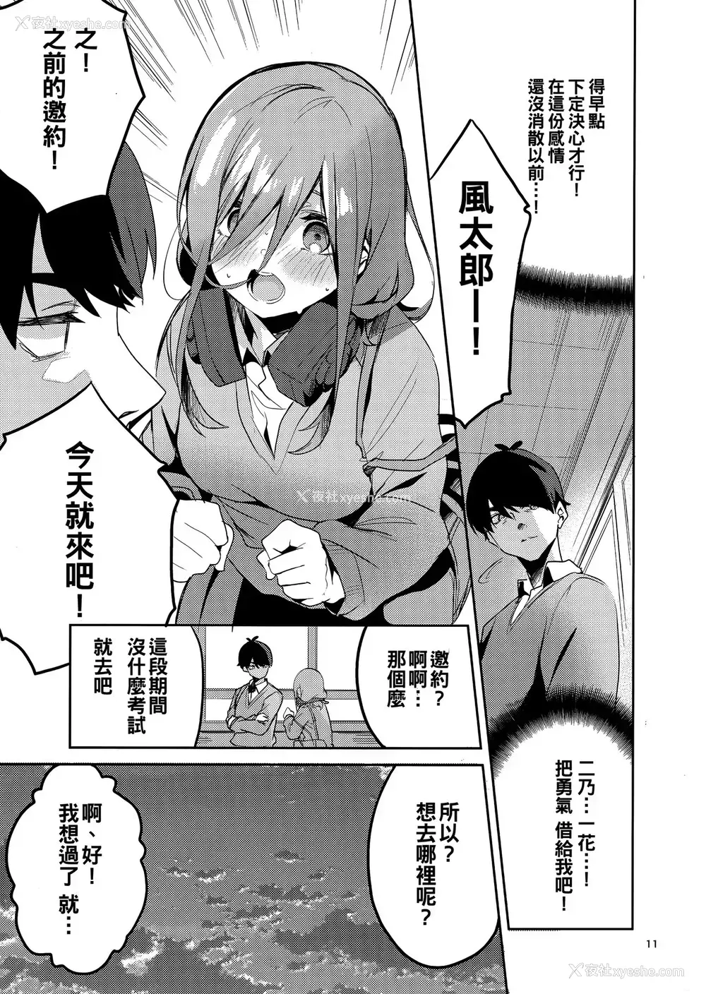 11P - (C96) [サークルフィオレ (えかきびと)] 三玖の场合 (五等分の花嫁) [中国翻訳]
