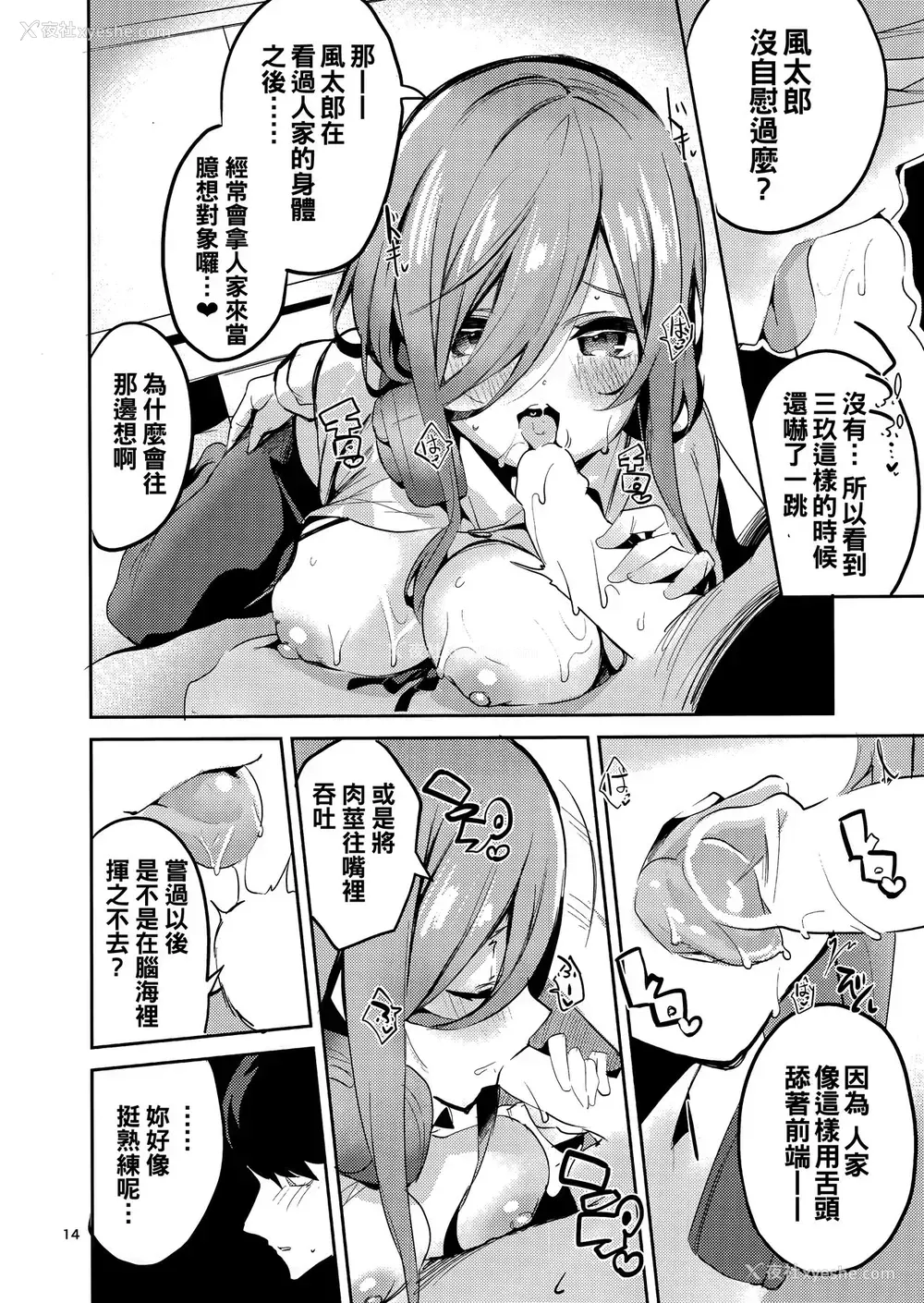 14P - (C96) [サークルフィオレ (えかきびと)] 三玖の场合 (五等分の花嫁) [中国翻訳]