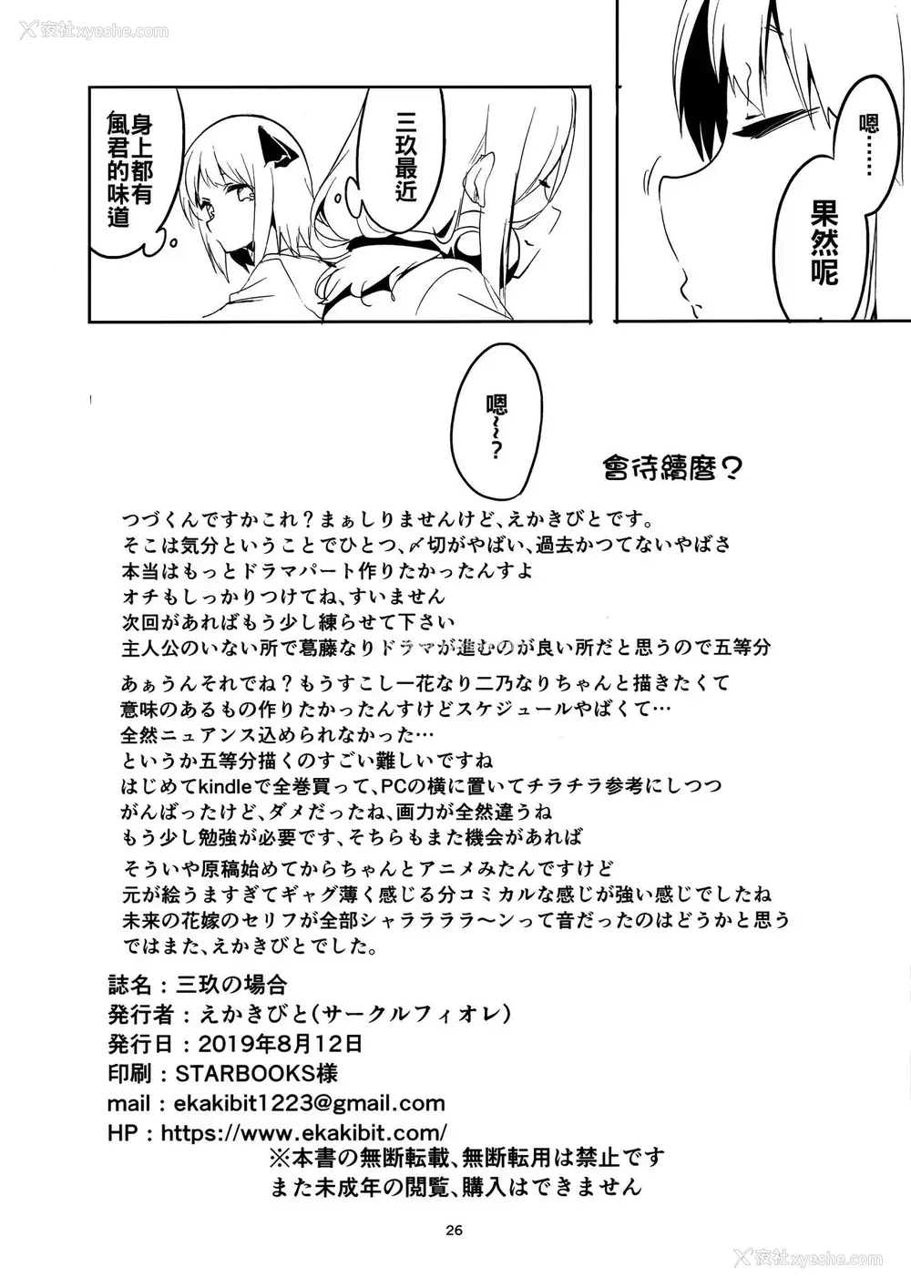 26P - (C96) [サークルフィオレ (えかきびと)] 三玖の场合 (五等分の花嫁) [中国翻訳]