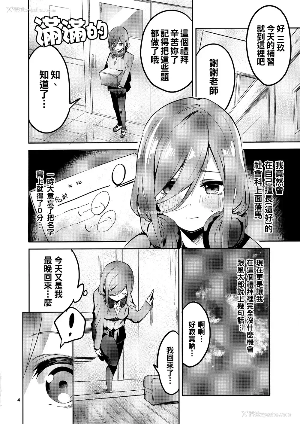 4P - (C96) [サークルフィオレ (えかきびと)] 三玖の场合 (五等分の花嫁) [中国翻訳]