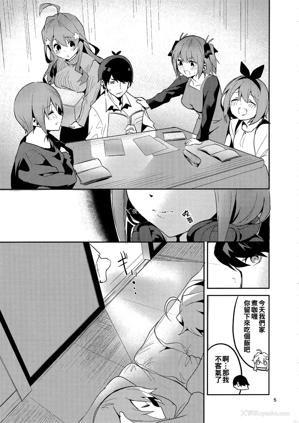 5P - (C96) [サークルフィオレ (えかきびと)] 三玖の场合 (五等分の花嫁) [中国翻訳]