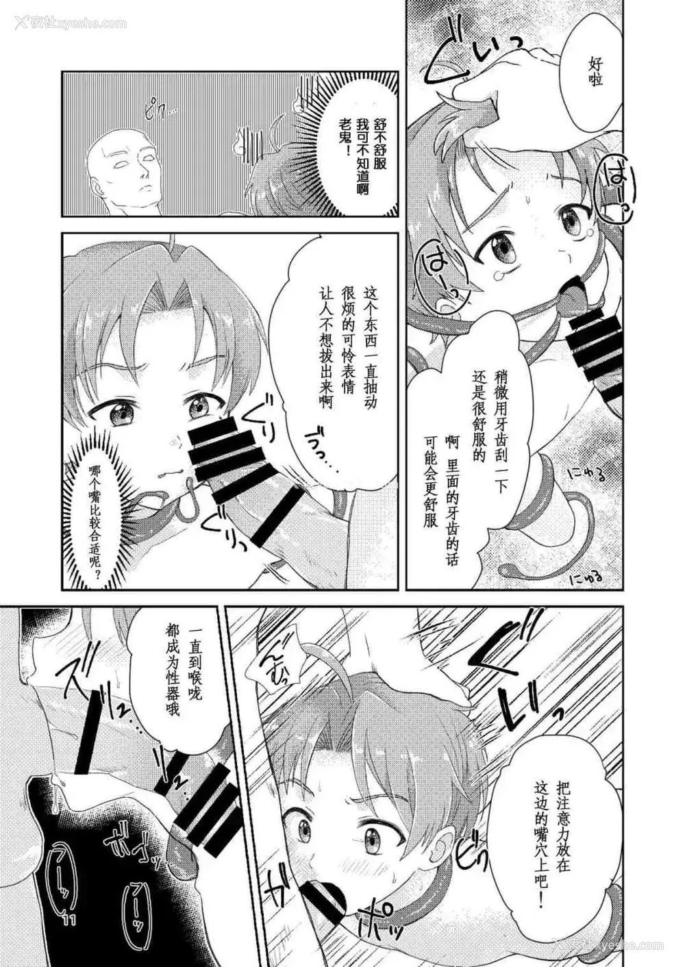 10P - 妖精的枝