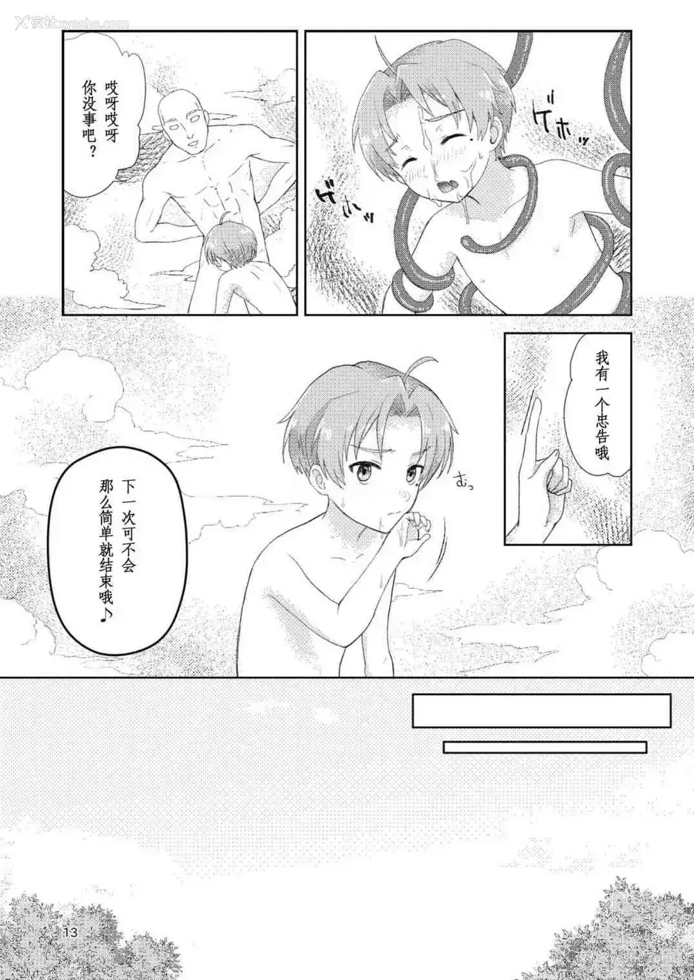 12P - 妖精的枝