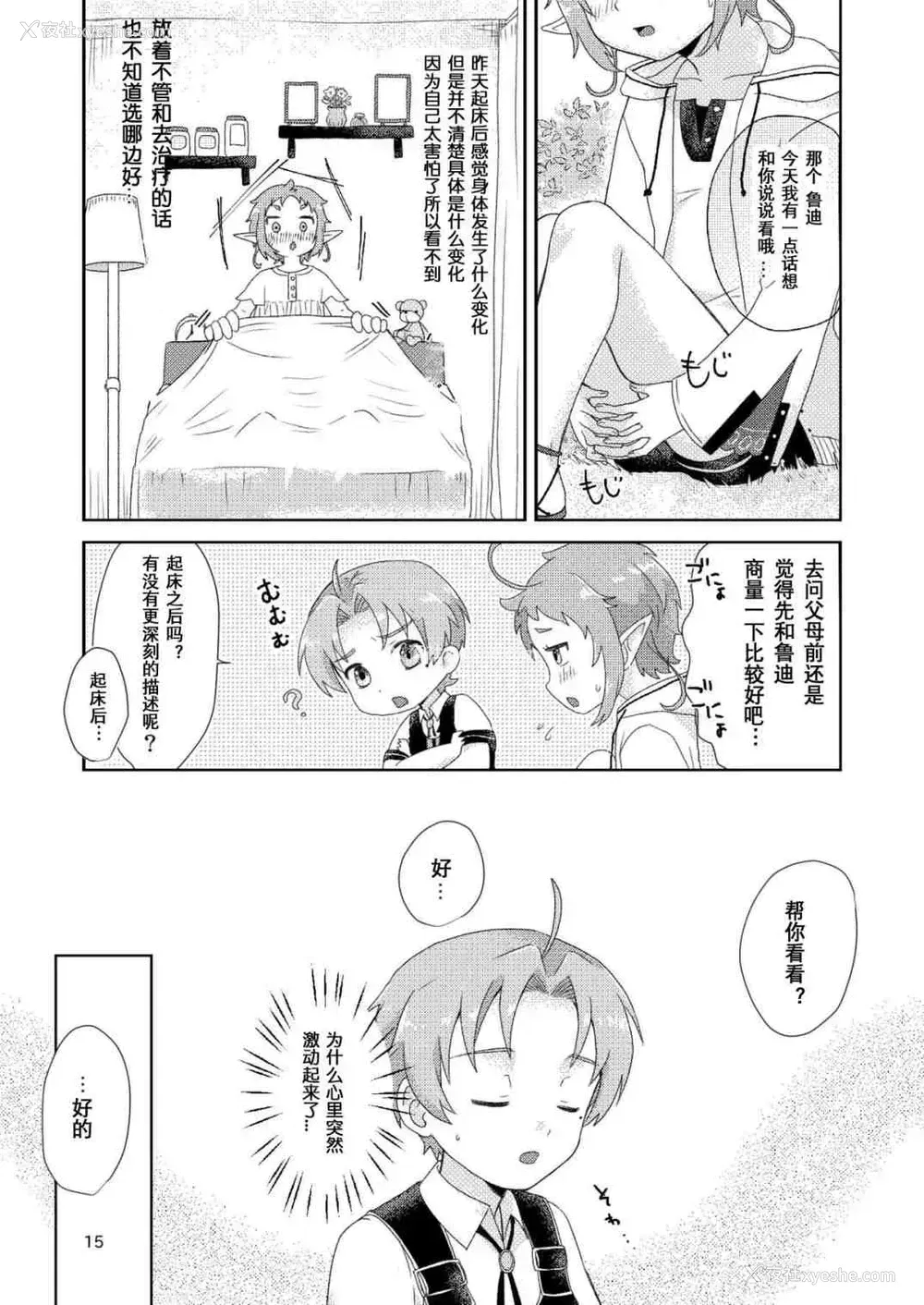 14P - 妖精的枝