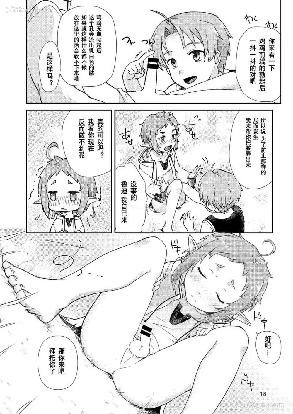 16P - 妖精的枝