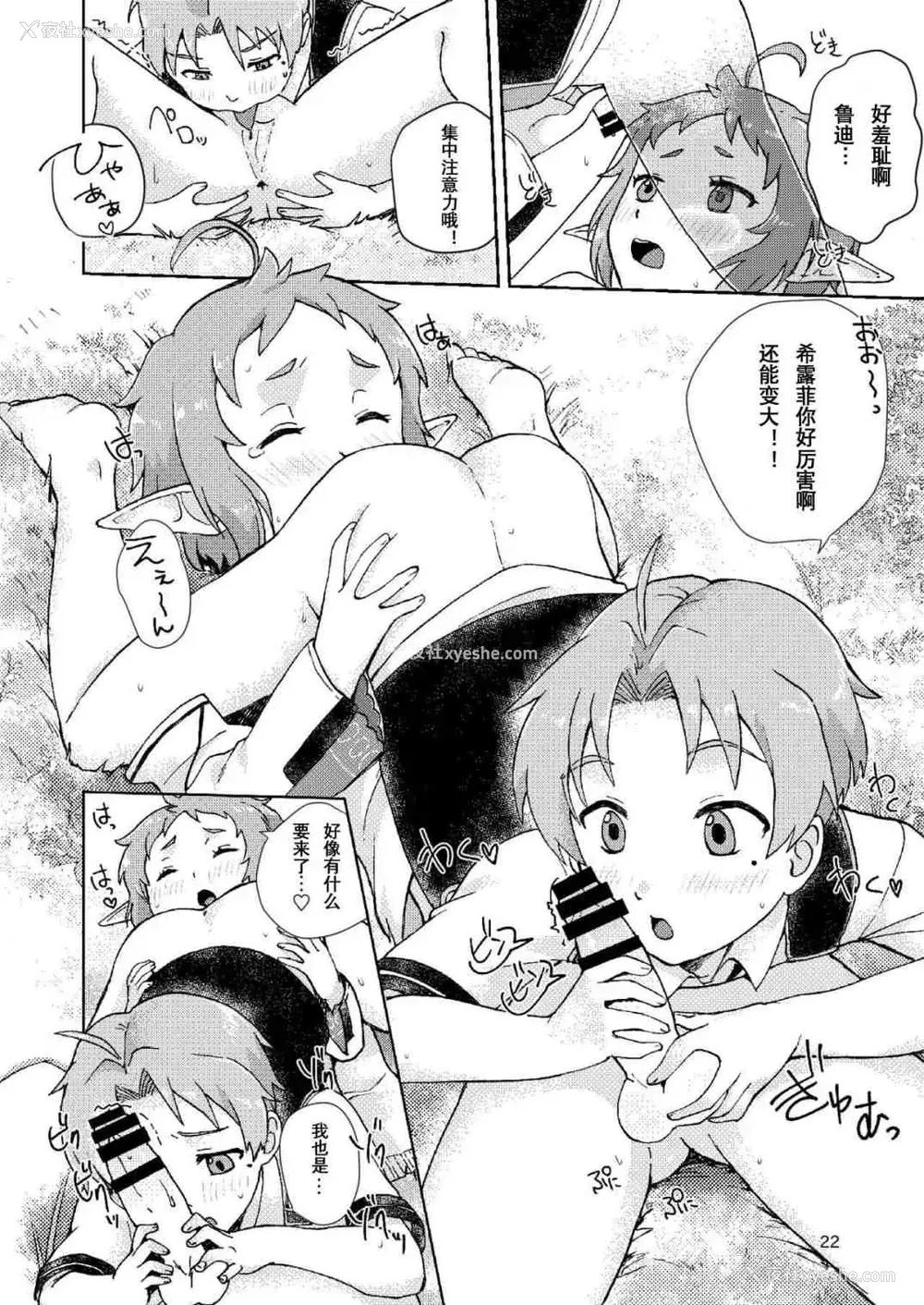 20P - 妖精的枝