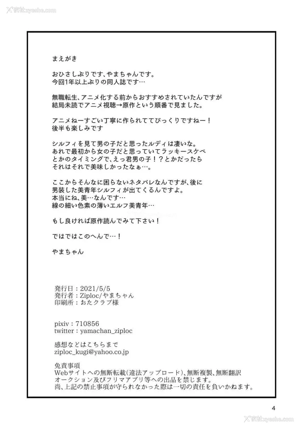 3P - 妖精的枝