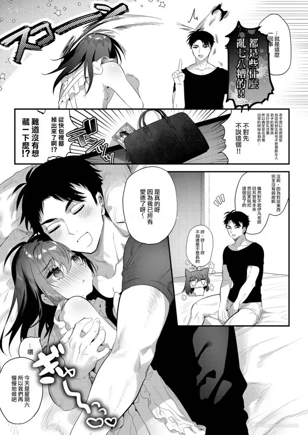 19P - 嫉妒×侍奉