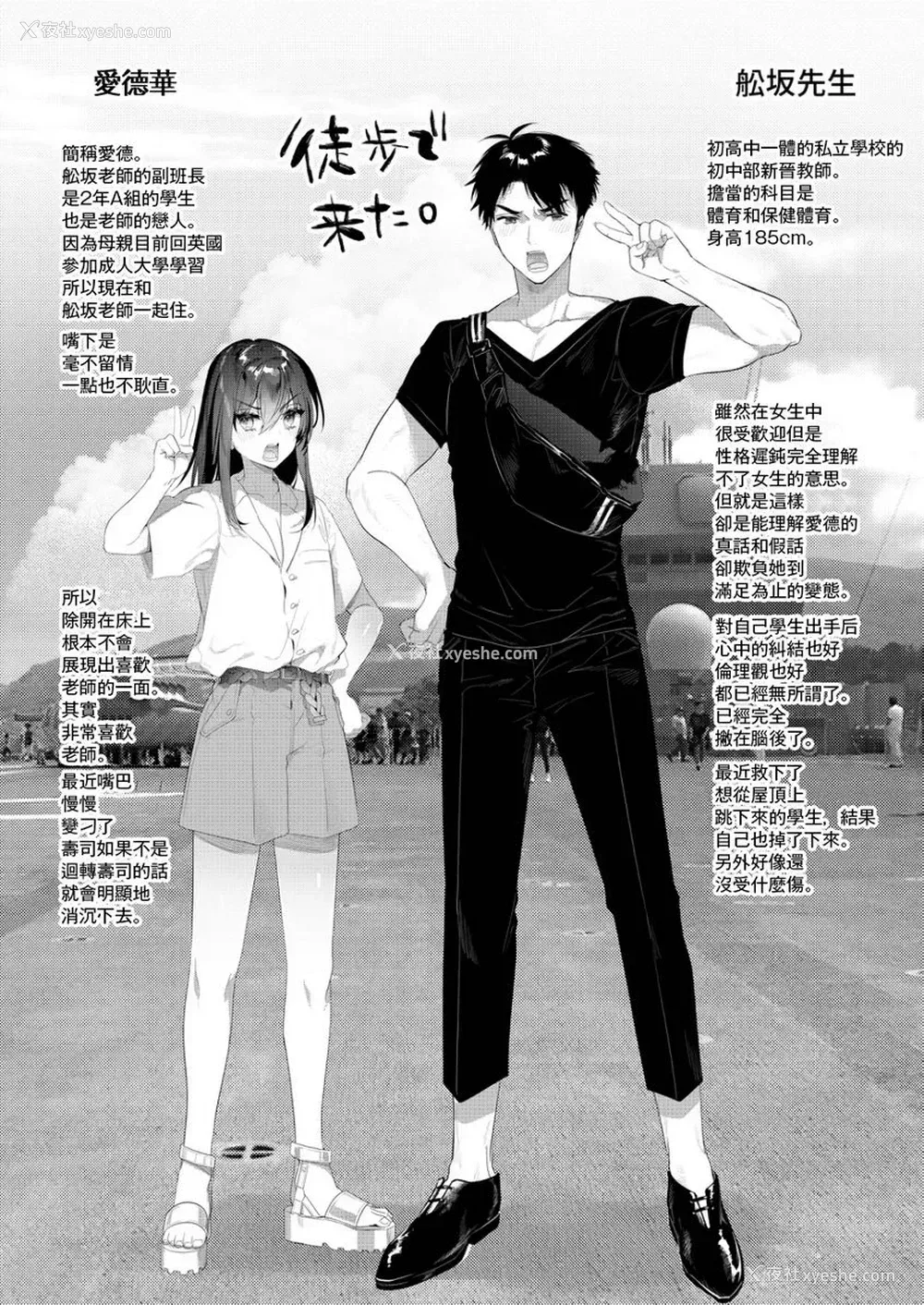 2P - 嫉妒×侍奉