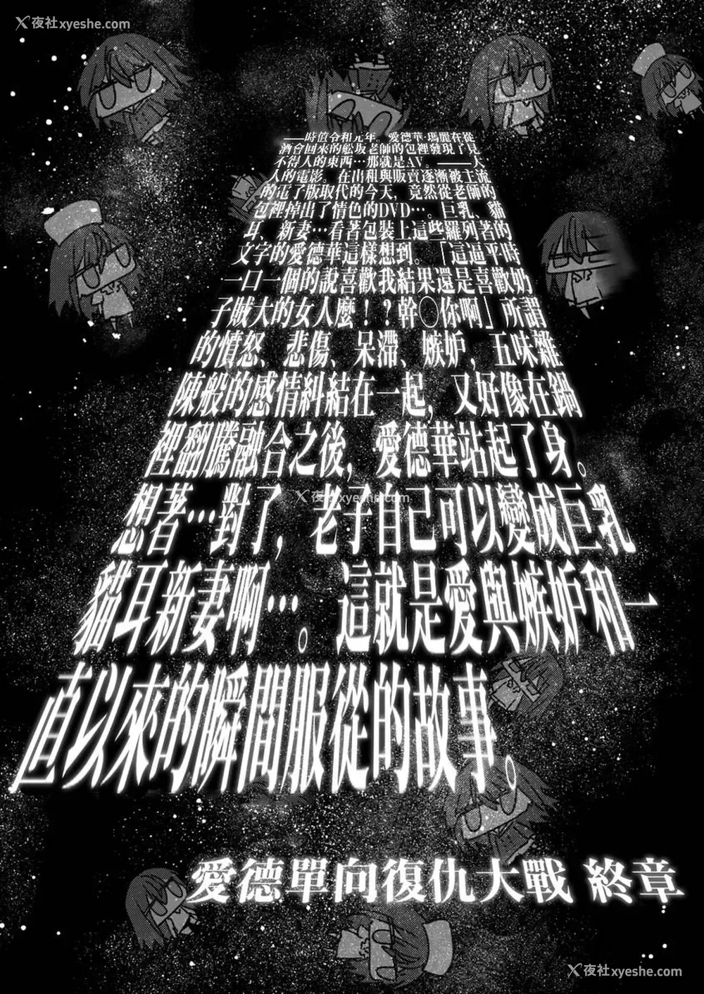 3P - 嫉妒×侍奉