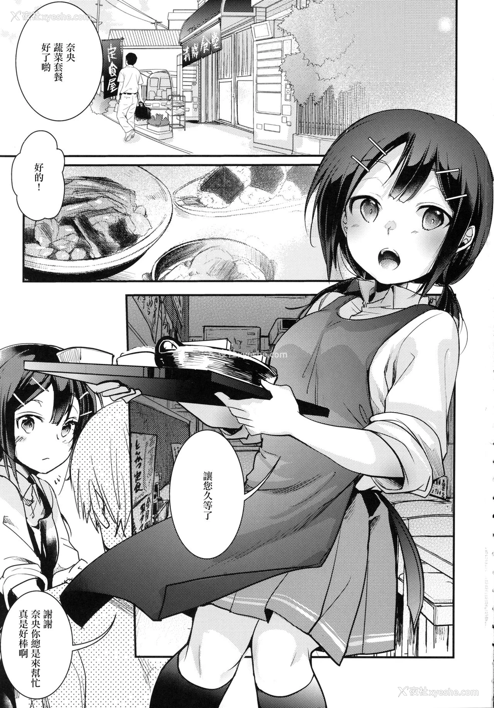 2P - 勤め先の娘さんをおいしく顶く本 定食屋编