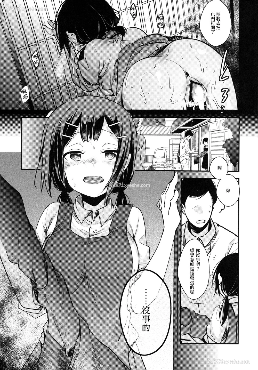 31P - 勤め先の娘さんをおいしく顶く本 定食屋编
