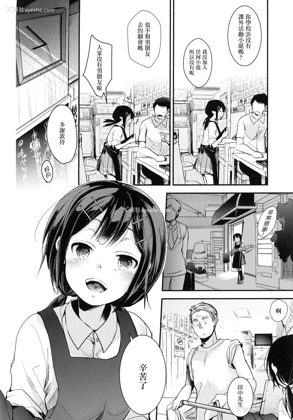 3P - 勤め先の娘さんをおいしく顶く本 定食屋编