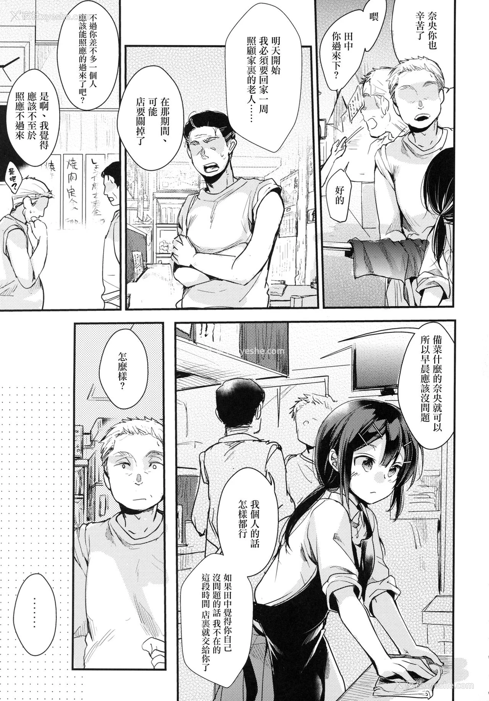 4P - 勤め先の娘さんをおいしく顶く本 定食屋编