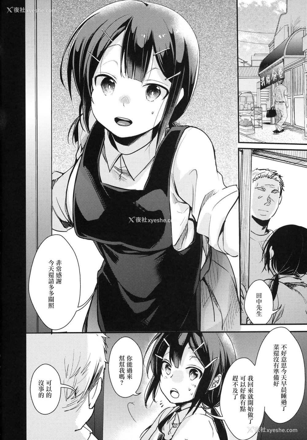 5P - 勤め先の娘さんをおいしく顶く本 定食屋编