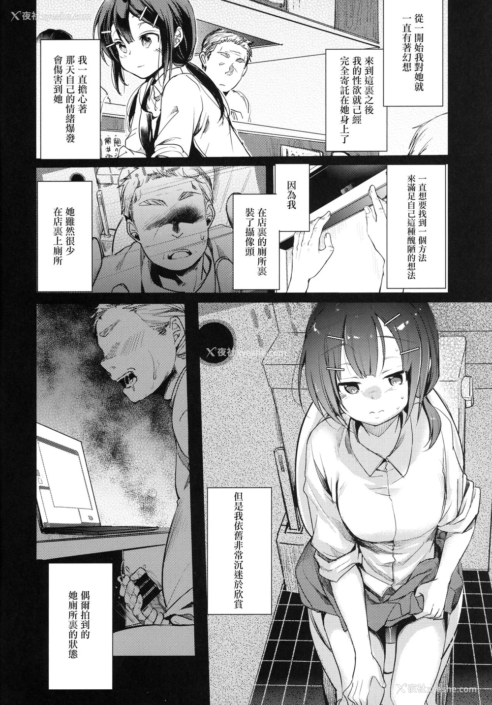 7P - 勤め先の娘さんをおいしく顶く本 定食屋编
