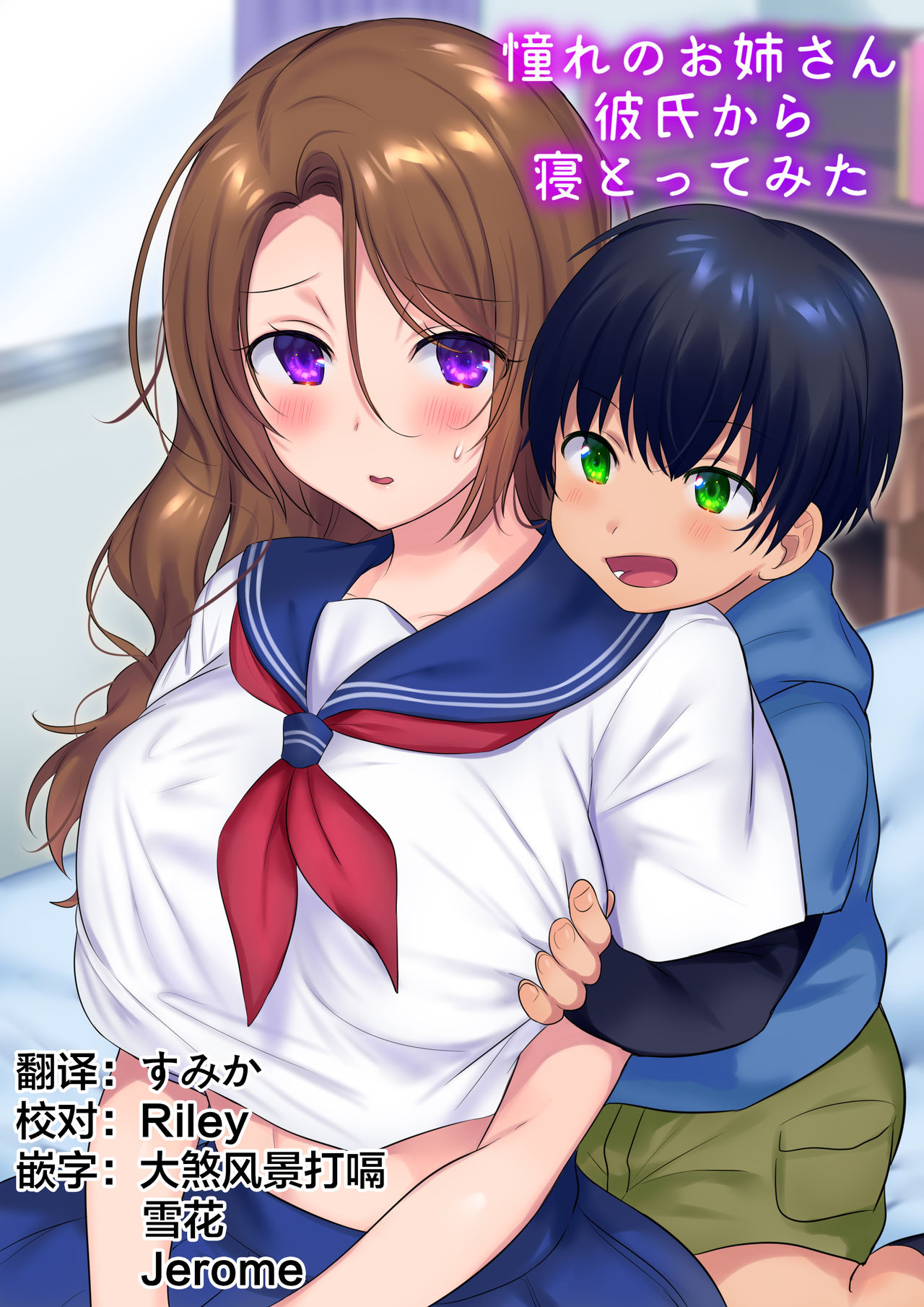 过去に戻って憧れのお姉さんを寝取ってみた