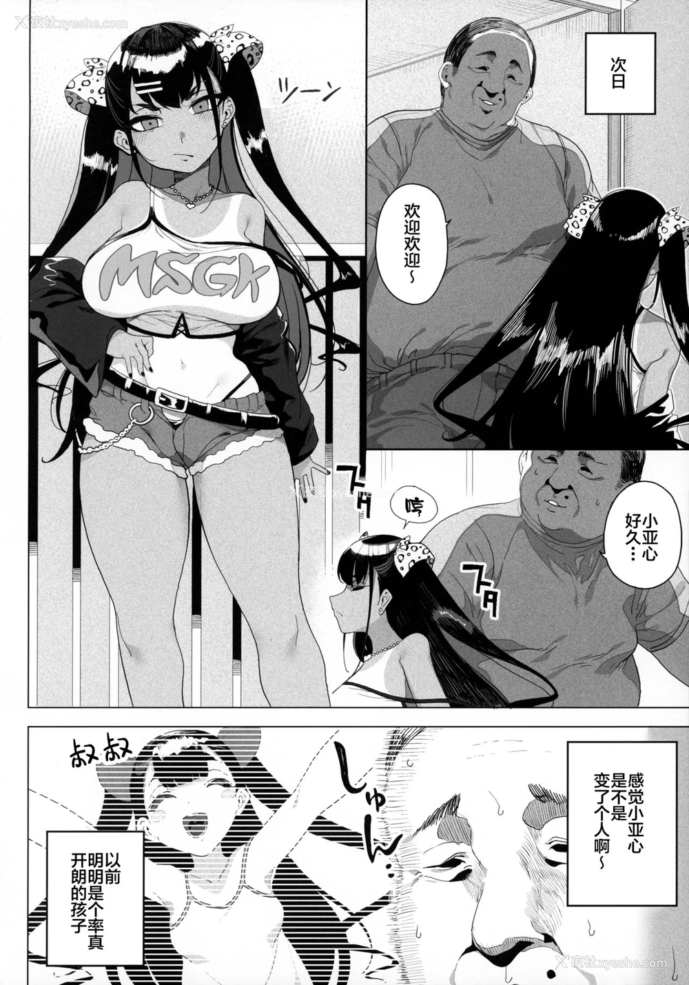 2P - (AC2) [カマボコ工房 (釜ボコ)] 性女调教 生意気な姪をワカらせて [中国翻訳]