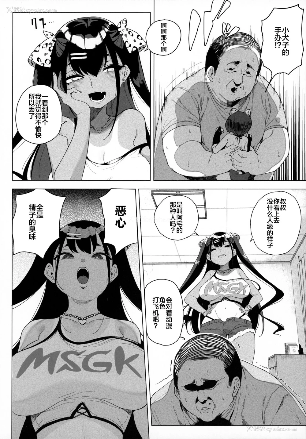 6P - (AC2) [カマボコ工房 (釜ボコ)] 性女调教 生意気な姪をワカらせて [中国翻訳]