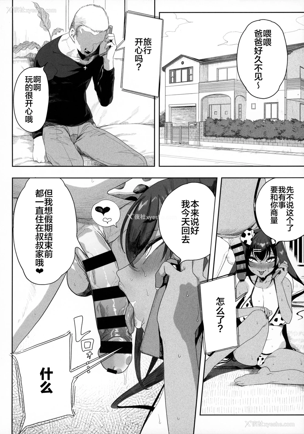 70P - (AC2) [カマボコ工房 (釜ボコ)] 性女调教 生意気な姪をワカらせて [中国翻訳]