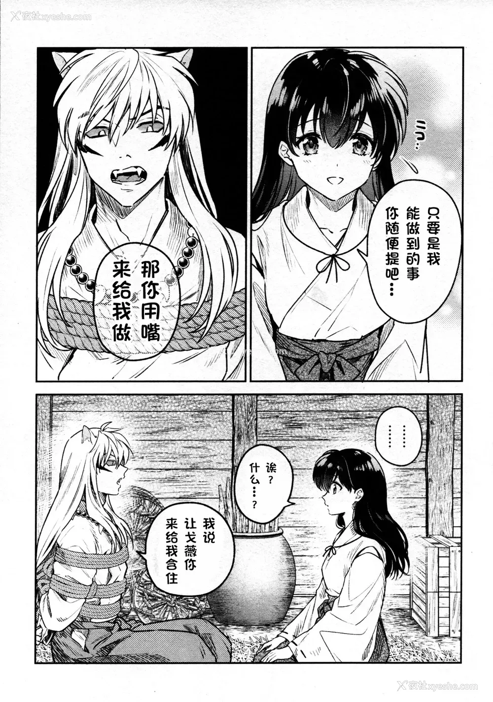 10P - 戦国枕草子犬かご 紧缚篇 (犬夜叉)