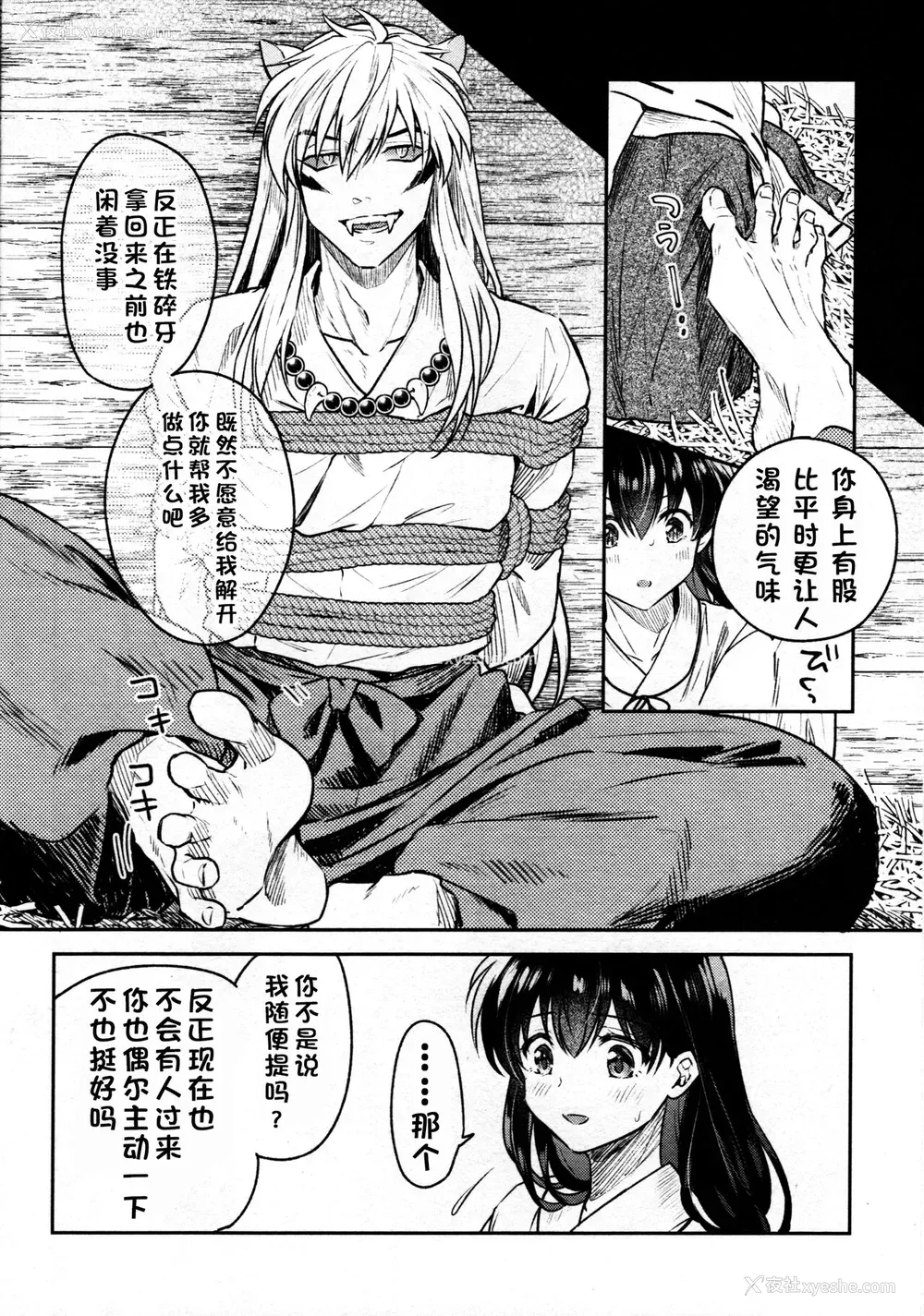 11P - 戦国枕草子犬かご 紧缚篇 (犬夜叉)